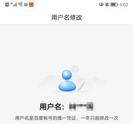 1672388357804350.png 百度账号怎么修改