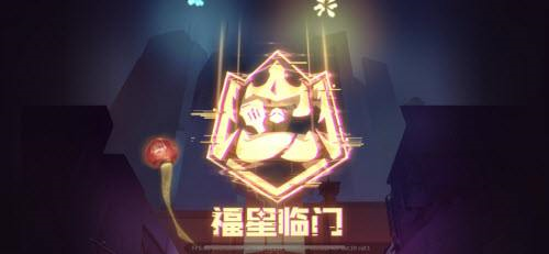 《金铲铲之战》福星临门明昼狐狸阵容搭配分享 金铲铲之战1