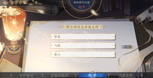 《花亦山心之月》珍宝归处答案分享 花亦山心之月1