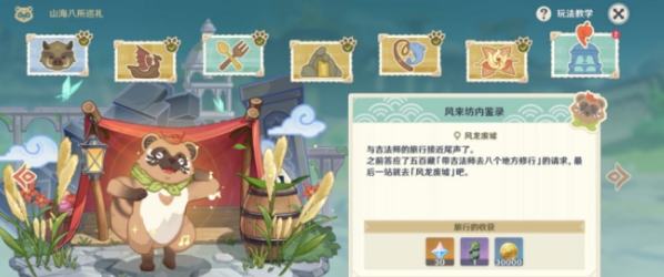 《原神》山海八所巡礼第七天任务流程分享 原神1