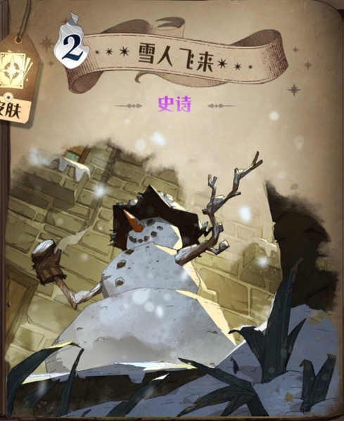《哈利波特:魔法觉醒》雪人飞来使用方法汇总分享 哈利波特魔法觉醒1