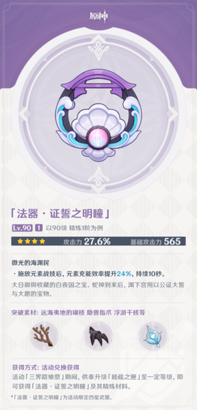 《原神》证誓之明瞳获取技巧分享 原神1