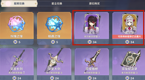 《原神》2022星辉兑换角色顺序分享 原神1