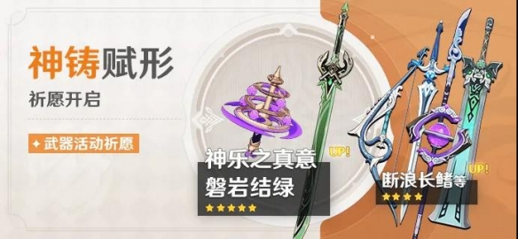 《原神》2.5武器UP池内容汇总分享 原神1