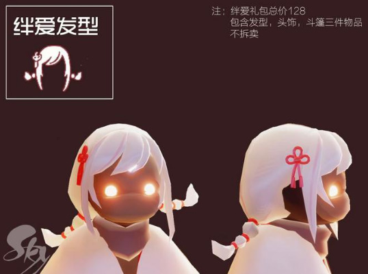 《光遇》绊爱斗篷获取攻略 光遇2