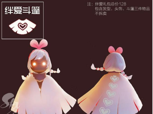 《光遇》绊爱斗篷获取攻略 光遇3