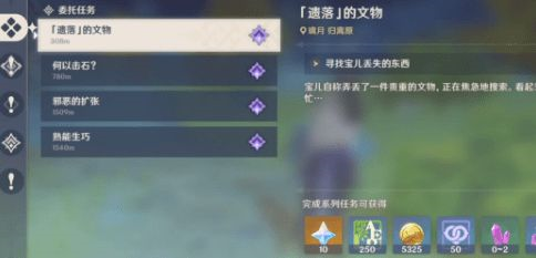 《原神》遗落的文物隐藏成就完成流程分享 原神1