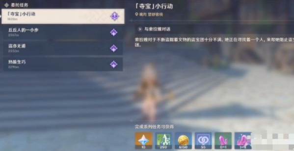 《原神》夺宝小行动任务技巧分享 原神1