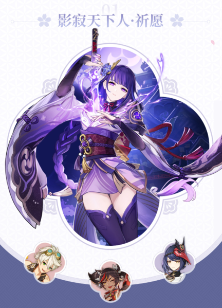 《原神》心海和雷神哪个值得抽 原神1