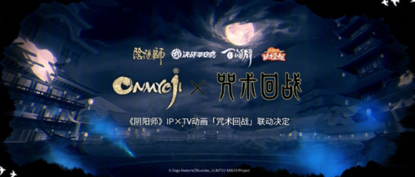 《阴阳师》咒术回战联动时间一览 阴阳师1