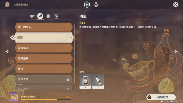 《原神》明冠配方分享 原神1