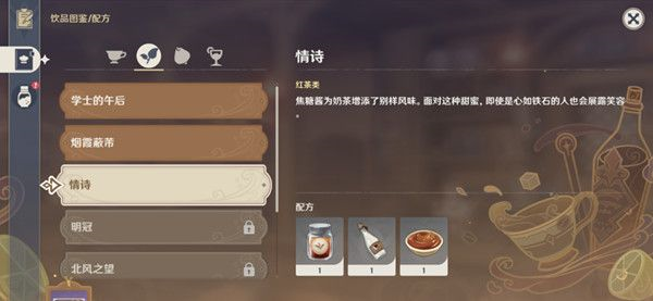 《原神》情诗配方是什么 原神1