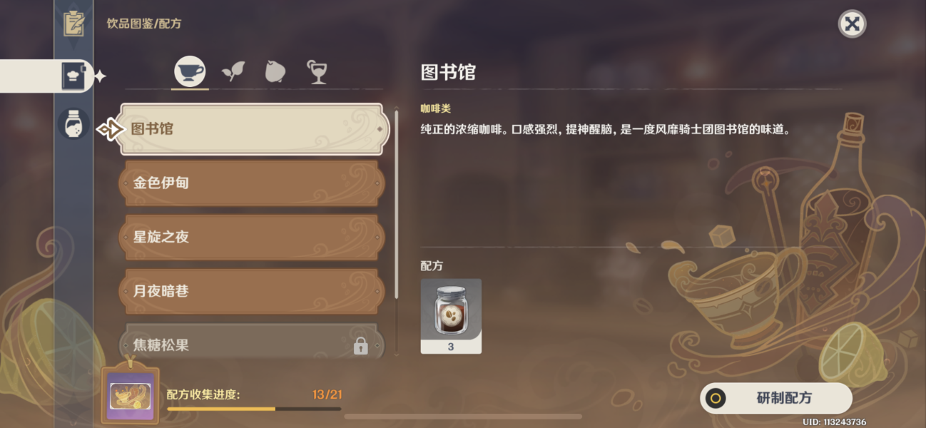 《原神》图书馆配方介绍 原神