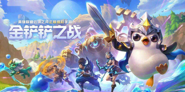 《金铲铲之战》变异希维尔搭配玩法攻略 金铲铲之战1