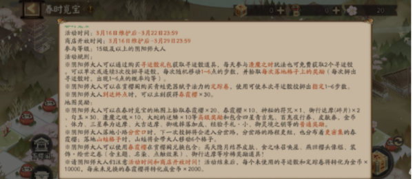《阴阳师》春时觅宝最佳路线分享 阴阳师2