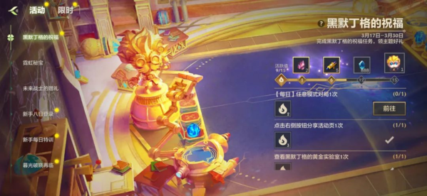 《金铲铲之战》黑默丁格的祝福活动玩法讲解 金铲铲之战1