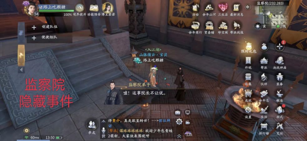 《庆余年手游》怎么触发监察院隐藏事件 庆余年1