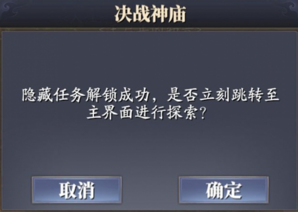 《庆余年手游》决战神庙怎么玩 庆余年7