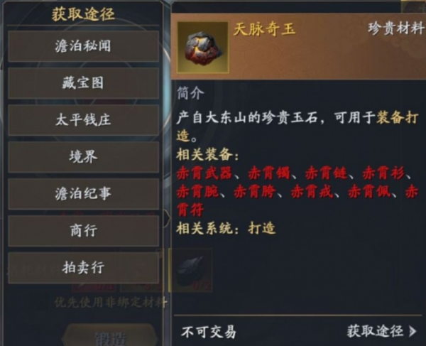 《庆余年手游》赤霄套装怎么获取 庆余年5