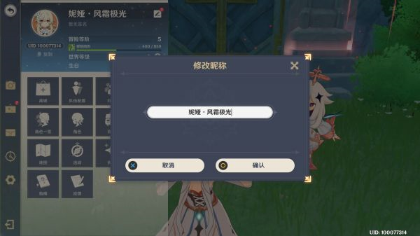 《原神》怎么改名字 原神2