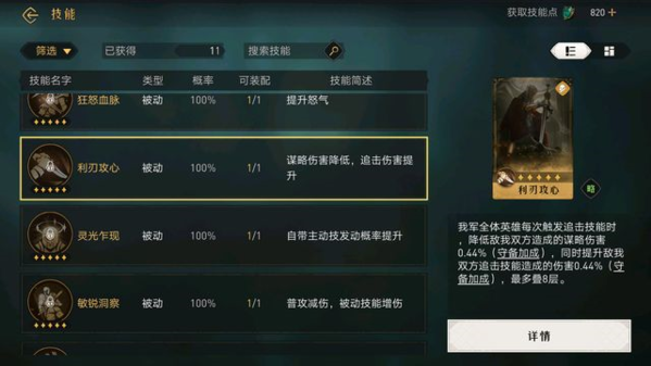 《重返帝国》魏兰加点攻略 返帝国2