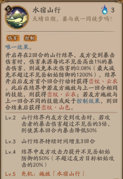 阴阳师3