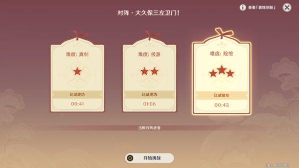 原神孤剑争逐第一天怎么过1