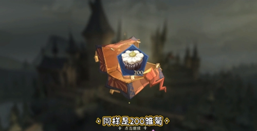 《哈利波特:魔法觉醒》奶油雏菊有什么用 哈利波特魔法觉醒奶油雏菊有什么用1