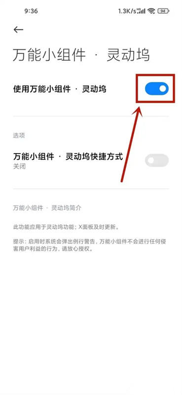 灵动坞万能小组件