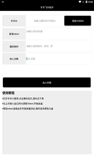 羊了个羊辅助器