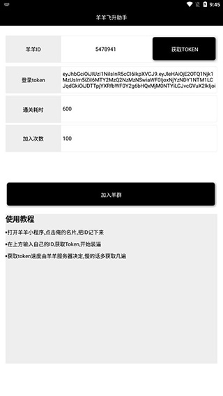 羊了个羊辅助器