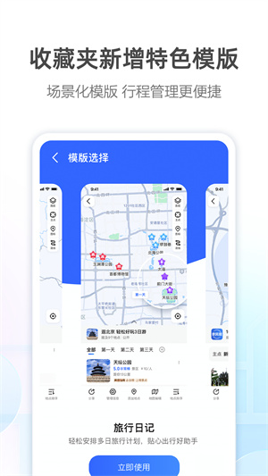高德地图app