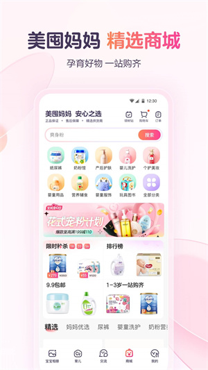 宝宝树孕育app