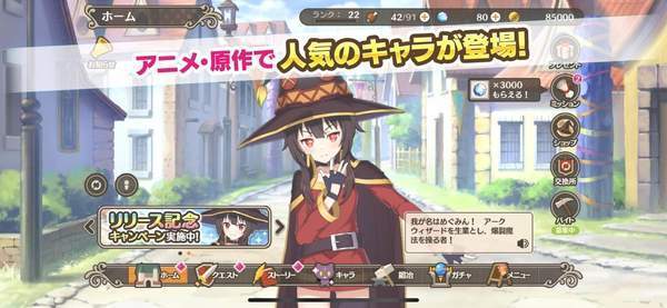 为美好的世界献上祝福手游