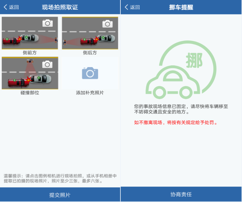 交管12123app上怎么快速处理交通事故