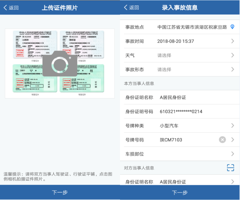 交管12123app上怎么快速处理交通事故