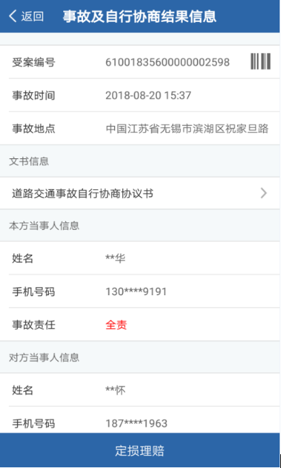 交管12123app上怎么快速处理交通事故
