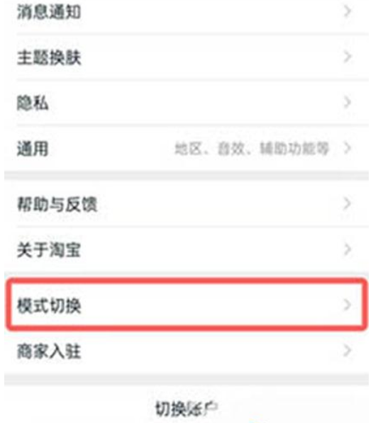 1672717207641529.png 手机淘宝特价版怎么设置长辈模式