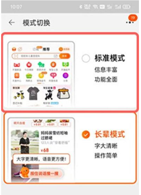 1672717214204187.png 手机淘宝特价版怎么设置长辈模式