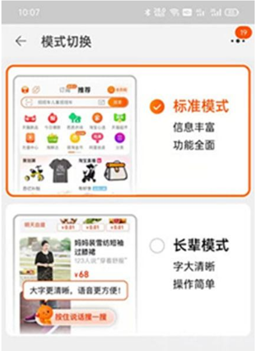 1672717221553467.png 手机淘宝特价版怎么设置长辈模式