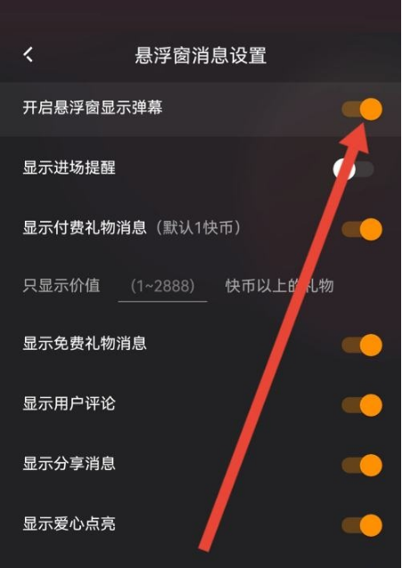 1672730600829189.png 快手直播伴侣如何设置弹幕悬浮窗