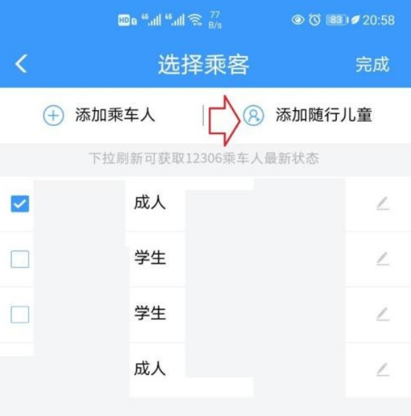 1672733840440683.png 12306上怎么买半价儿童票