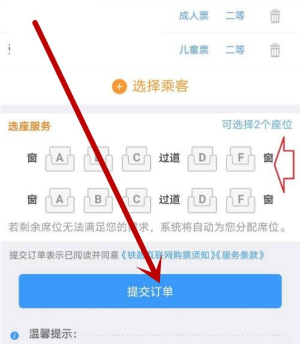 1672733832587567.png 12306上怎么买半价儿童票