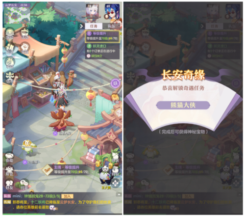 《长安幻想》奇闻异事熊猫大侠攻略 长安幻想奇闻异事熊猫大侠任务完成攻略5