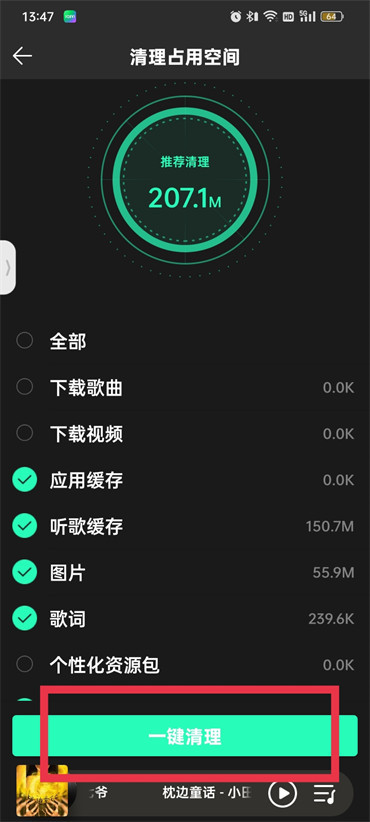 qq音乐清理缓存在哪里
