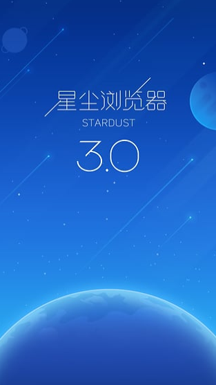 星尘浏览器平板版