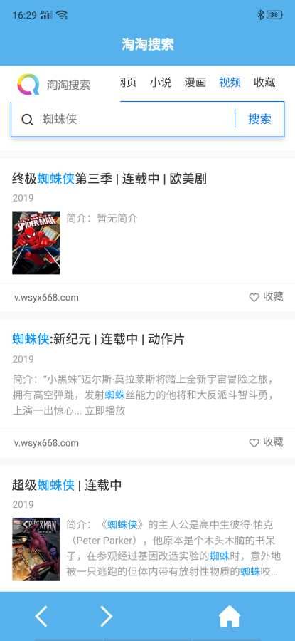 淘淘搜索浏览器