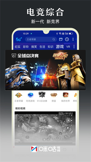 咪咕视频最新版