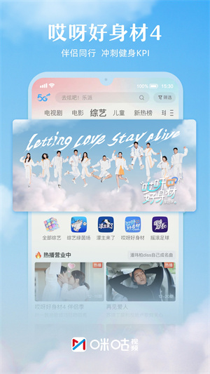 咪咕视频最新版