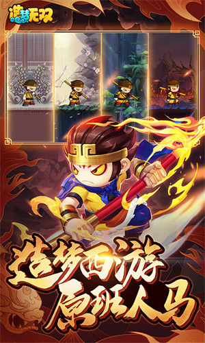 造梦无双正式版